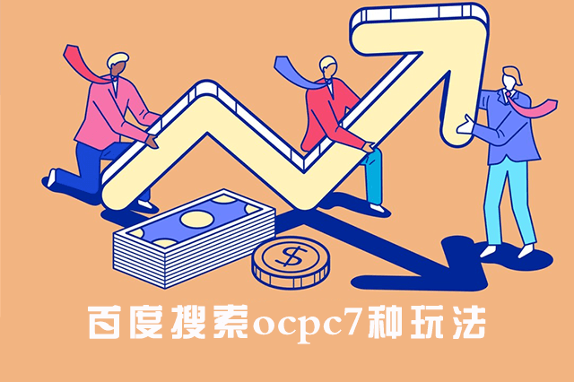 ocpc