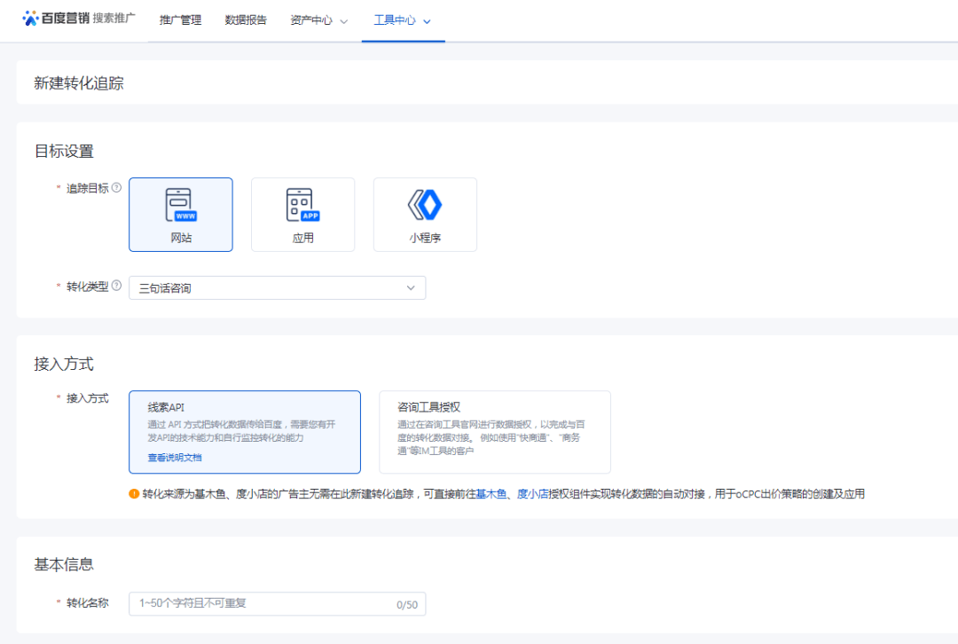 百度ocpc转化跟踪