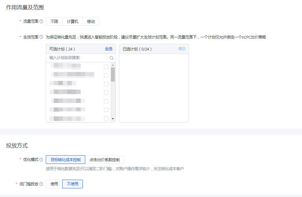 百度ocpc搭建流程