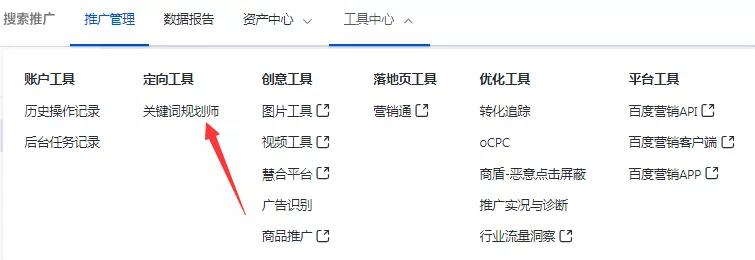 百度竞价推广选词