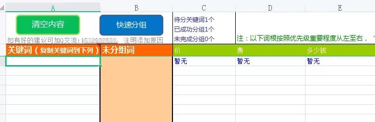 百度竞价推广分词