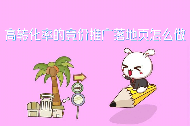 落地页怎么做