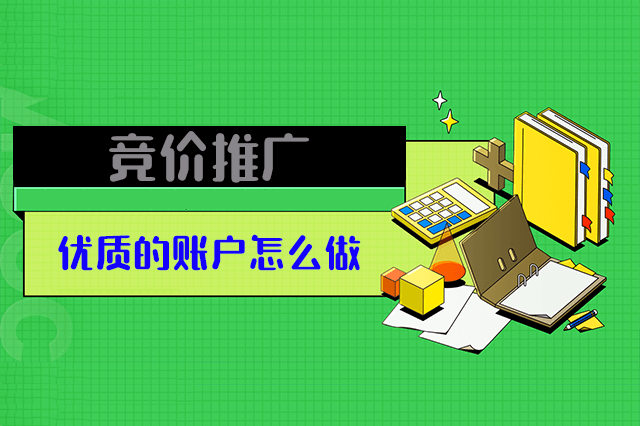 竞价推广关键词