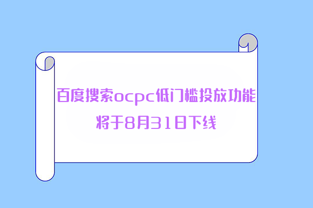 百度ocpc