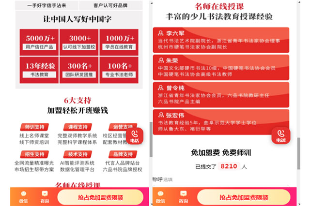 书法培训加盟落地页优化