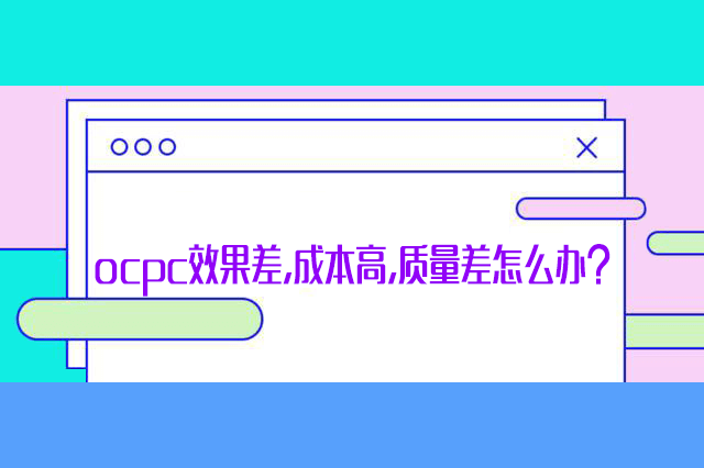 ocpc建模